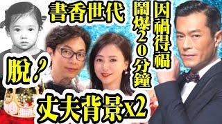 Smart Travel娛樂八卦｜《梅艷芳》古天樂爆喊演繹哥哥離世一刻｜翁虹︰感動中國｜ 2次嫁豪門被嫌棄！老公身份曝光「一部電影」決定閃婚｜古天樂在片場大罵翁虹20分鐘真相