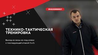 ТЕХНИКО-ТАКТИЧЕСКАЯ ТРЕНИРОВКА: основная часть 