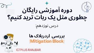 آموزش سبک معاملاتی آی سی تی : آموزش اردربلاک های معتبر (Mitigation Block)