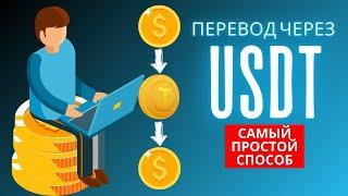 Как перевести деньги в Грузию через BINANCE USDT