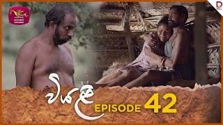 Viyali | වියළි | Episode 42 - (2024-10-13) | Rupavahini TeleDrama