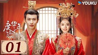 ENGSUB【度华年 The Princess Royal EP01】缘起一梦，不负华年 | 古装 爱情 | 赵今麦 / 张凌赫 | YOUKU COSTUME