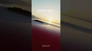  معرفی جاذبه‌های گردشگری ایران زمین #ایرانگردی #طبیعتگردی #کوهنوردی #بومگردی #گردشگری #سفر #توریست