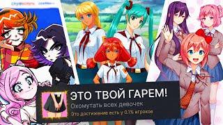 ПРОХОЖУ 3 ВИЗУАЛЬНЫЕ НОВЕЛЛЫ НА 100% ДОСТИЖЕНИЙ! (feat. Пророк Санбой)