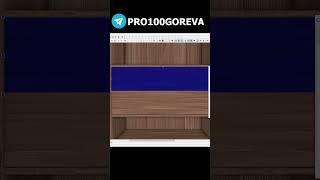 Уроки для начинающих в PRO100.Подпишись.