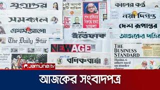 আজকের সংবাদপত্র | Newspaper Today | 18 September 2024 | Jamuna TV