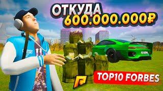 ОТКУДА У МЕНЯ 600.000.000₽ В GTA RADMIR RP