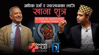 Gastroenterologist: कब्जियत समस्या | YOU are WHAT you EAT | Prof. Dr. Sunil Kumar Sharma Dhakal |