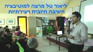 איך בחור צעיר הצליח להמציא את עצמו מחדש למרות מוגבלותו - ליאור טל מרצה למוטיבציה