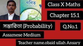 class X Maths.chepter 15.1.Q.No.1.(Assamese Medium).