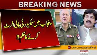 Governor Punjab Meets IG Punjab: Key Discussions Held | Breaking News | Pakistan News