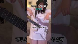 왕초보 일렉기타 85일차 - 서서 치는 거 생각보다 쉬운듯