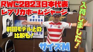 RWC2023 ジャパン レプリカホームジャージー(メンズ)