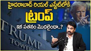 Trump Tower | Trump Starts Real Estate Hyderabad |Trump  Planned Hyderabad | SumanTV Money Wallet