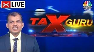 Tax Guru LIVE | Budget में नौकरीपेशा लोगों के लिए बदले गए TDS-TCS नियम | Income Tax | CNBC Awaaz