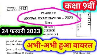 Bihar Board 9th Class Science Viral Question Paper 2023 || High School 9th Class Science Ka Paper