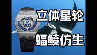 国表新高度，巍刻魔鬼鱼带你解锁腕表新玩法