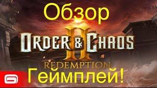 Order and Chaos 2: Redemption обзор геймплея