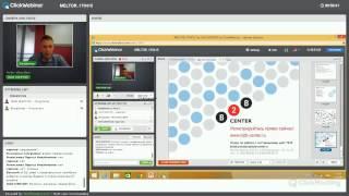 Вебинар МЭЛТОР & B2B-Center. Участие в коммерческих закупках и автоматизация тендерных продаж.