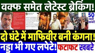 BIHAR ELECTION 2025 : Kangana became a Mafivir in two hours! MODI vs RAHUL GANDHI, RJD vs JD(U), ...