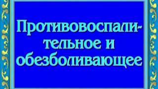 Противовоспалительное и обезболивающее ▪️ Anti-inflammatory and analgesic