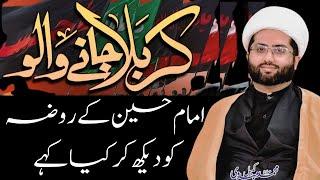 Imam Hussain a.s Kay Rozay Par Jay Karbala Toh Kia Prhyn ? | Molana Kumail Mehdavi #majlis #karbala