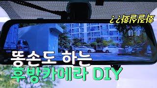 현직 택배인 만족도 200% 1톤 화물차 룸미러 후방카메라 & 블랙박스 추천 설치 diy