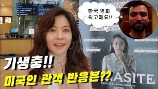 [ENG]드디어 기생충 미국 상륙!미국인들 놀라운 반응은?점수는 몇점?? American reaction to "Parasite"Rate of movie? 한류/koreanwave