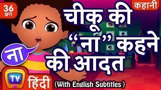 चीकू की "ना" कहने की आदत (Chiku Says "No") + more Hindi Kahaniya Moral Stories for Kids | ChuChu TV