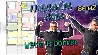 КАРКАСНЫЙ ДОМ 86 м2 С УЧАСТКОМ «ПОД КЛЮЧ» ЗА 8 млн. В ТЮМЕНИ