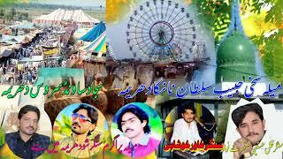 Eid_%_Mela Sakhi Habib Sultan Nangiana Dharema ]][[__SAJJAD SOUND AND SAJJAD STUDIO GS)))___