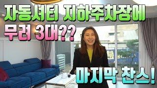 매물번호447 / 자동셔터 주차장에 무려 3대까지???가능한 4억2천만원 단독타운하우스