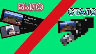 Переделал свои старые видео!!