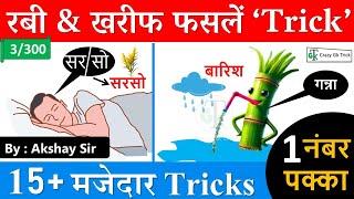 Gk Trick: रबी & खरीब की फसले | Static Gk Trick | GS by Akshay SIr | Rabi kharib Trick | CrazyGkTrick