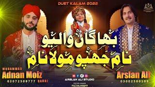 Bhagaan Walio Nam Japo Mula Nam | Arslan Ali & M Adnan Moiz Qadri Duet Kalam | Arslan Ali Studio