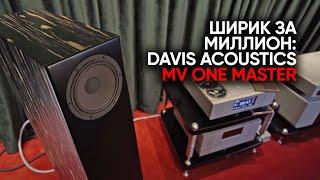 Davis Acoustics MV One Master: ბრაიან ფერრის რეტრო ორკესტრი ფართოზოლოვან დინამიკებზე მილიონზე