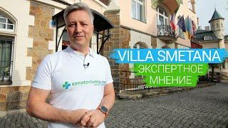 Спа-отель «Villa Smetana», курорт Карловы Вары, Чехия  - экспертное мнение sanatoriums.com 