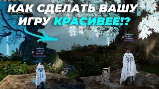 БДО | Как сделать вашу игру красивее - Настройка игры - Больше фпс в бдо