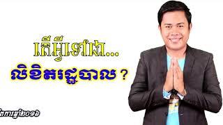 លិខិតរដ្ឋបាលជាអ្វី - What is administrative letter