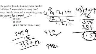 LCM and HCF - R.R.B. Previous years Questions in telugu