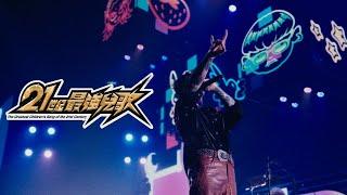 TRASH《21世紀最強兒歌》2024幸福的末班車15週年演唱會（Official Live Video）