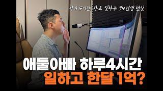 94년생, 애 둘 아빠지만 출근 안 합니다 (브이로그)