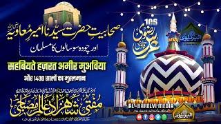 106th Urs e Razvi | Sahabiyat e Ameer e Muaviya | Mufti Shahzad Alam Misbahi