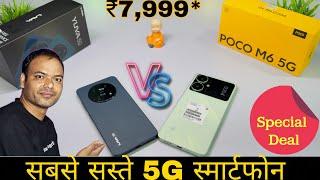 Lava Yuva 5G Vs Poco M6 5G - Budget 5G Showdown!