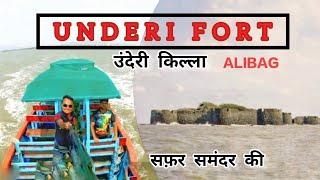 Underi Fort | उंदेरी किल्ला | Sea Forts | Jaidurga | Near Alibag | Kc Trekker|Khanderi Underi fort |