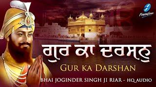 Gur Ka Darshan - Waheguru Simran - Bhai Joginder Singh Ji Riar | New Shabad Gurbani Kirtan Live