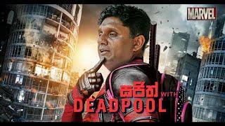 Sajith Premadasa Funny Memes | සජිත් ගේ වැඩකිඩ #athal #sajithpremadasa