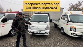 Машина базар Ош 2024 рассрочка