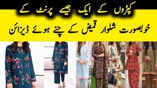 20 + Best all over same printed suit designs / Shalwar kameez designs 2023