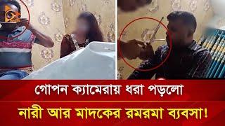 স্পা'র সাইনবোর্ডে নারী আর মাদকের রমরমা ব্যবসা! | Nagorik TV